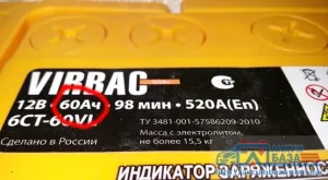 Как понять, что такое емкость АКБ?