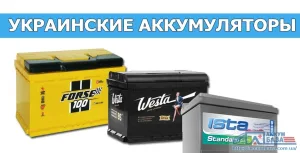 Украинские батареи: какие купить?