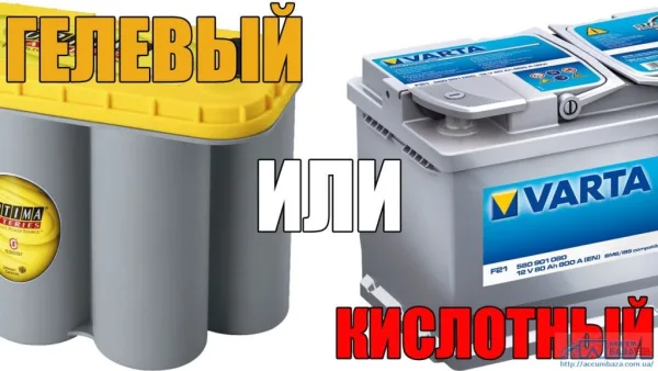 Какой аккумулятор лучше гелевый или кислотный