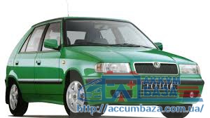 Подбор аккумулятора на Skoda Felicia (Шкода Фелициа)